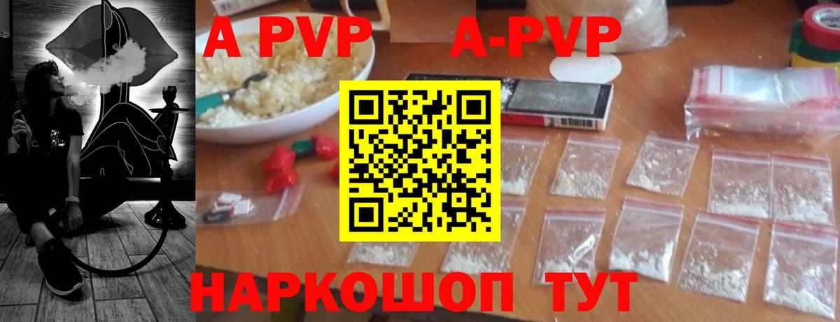 A PVP  APVP кристаллы  A-PVP мука  Вход с VPN  Надым 