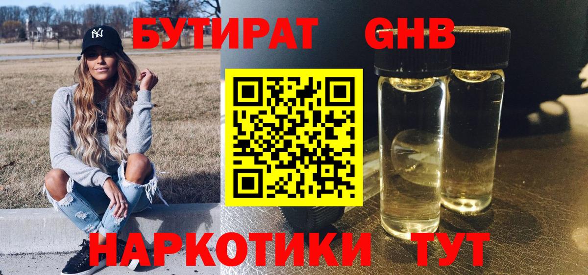 Бутират GHB Надым