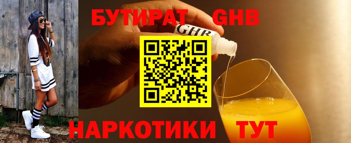 БУТИРАТ буратино  Вход с VPN  Надым 
