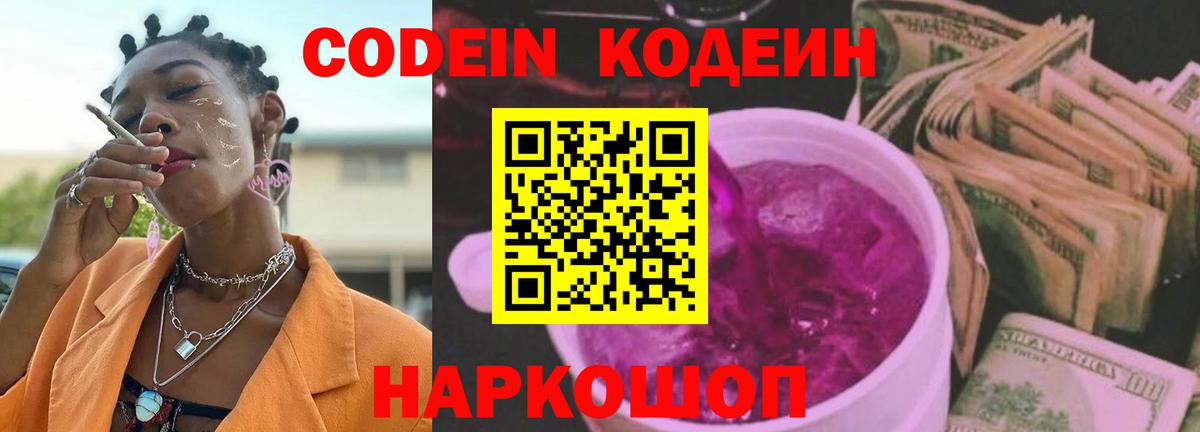 Надым  Codein напиток Lean (лин)  Codein Purple Drank  Вход с VPN 