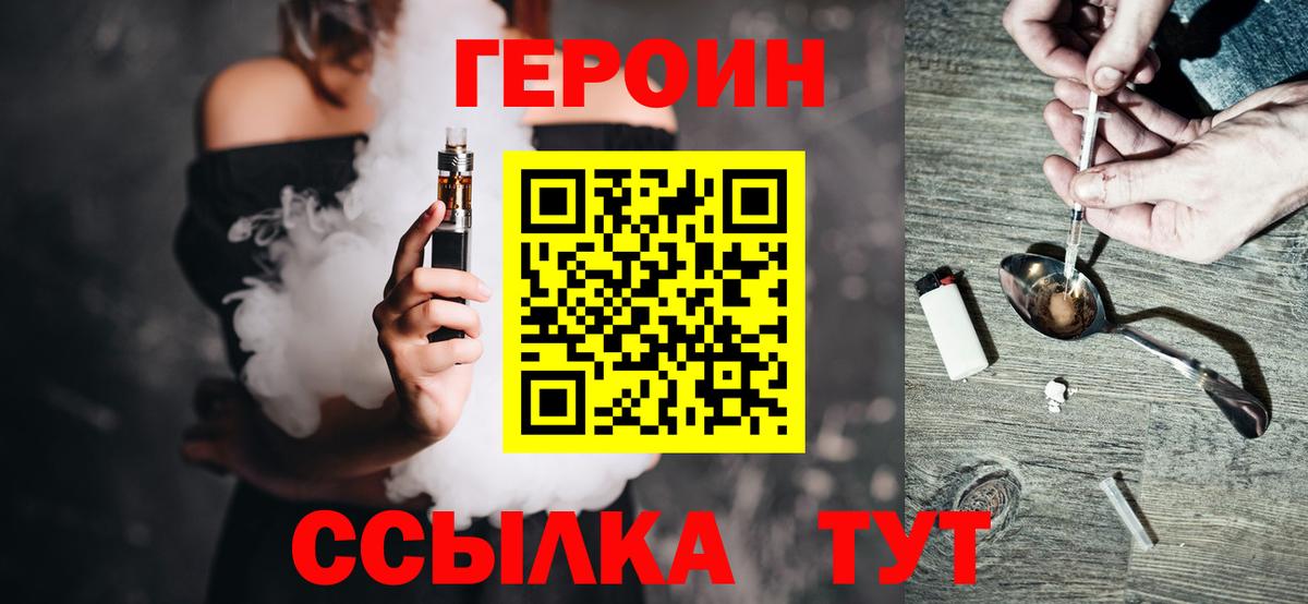 Героин VHQ Надым