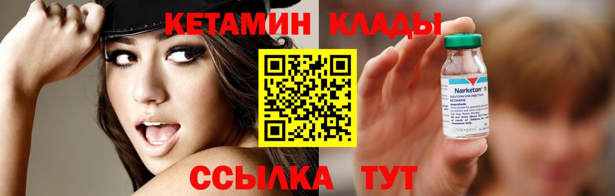 КЕТАМИН VHQ  Вход с VPN  Кетамин VHQ  Надым 