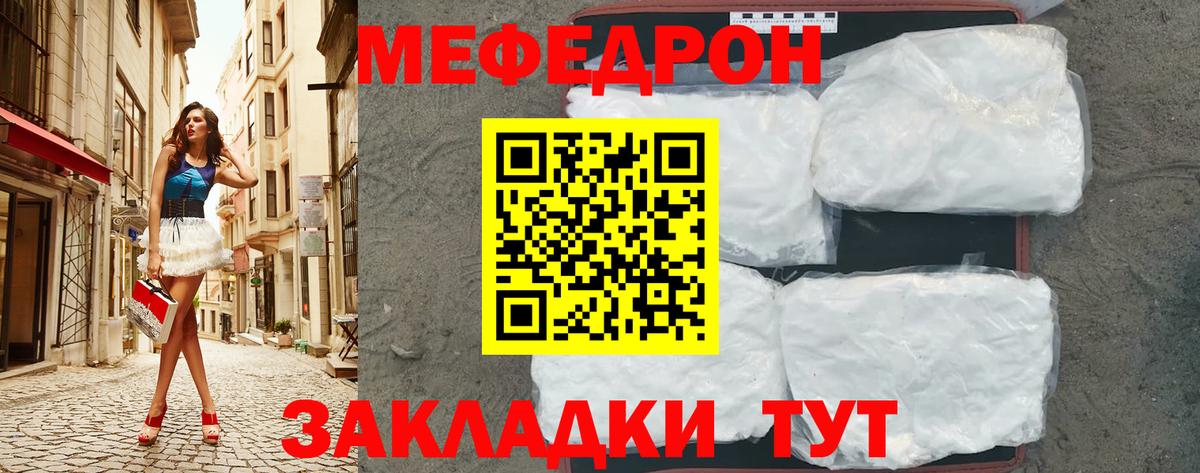 Меф мяу мяу  Надым